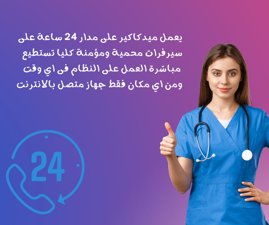 برنامج ادارة مركز طبي